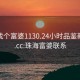 珠海找個富婆1130.24小時品鑒新茶葉.cc:珠海富婆聯系