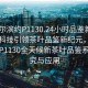 “哈爾濱約P1130.24小時品鑒新茶葉.cc”科技引領茶葉品鑒新紀元，哈爾濱約P1130全天候新茶葉品鑒系統研究與應用