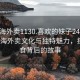 “珠海外賣1130.喜歡的妹子24小時.cc”珠海外賣文化與獨特魅力，探索美食背后的故事