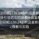 “武漢同城1130.24小時品鑒新茶葉.cc”科技引領武漢同城茶葉品鑒新篇章，武漢同城1130.24小時品鑒新茶葉.cc探索與實踐