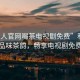 “私人官網喝茶電視劇免費”私人官網，品味茶韻，暢享電視劇免費時光