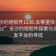 “長沙約炮軟件1130.去哪里找合適24小時.cc”長沙約炮軟件探索與合理交友平臺的尋找