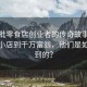 第一批零食店創業者的傳奇故事，從街頭小店到千萬富翁，他們是如何做到的？