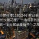 “長沙爬花樓1130.24小時品鑒新茶葉.cc”長沙爬花樓，一場與茶的獨特邂逅—全天候品鑒新茶葉之旅