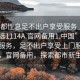 “成都性息足不出戶享受服務上門任你挑選1114A.官網備用1.中國”成都性息服務，足不出戶享受上門服務挑選，官網備用，探索都市新生活