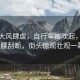 蘭州大風肆虐，自行車被吹起，大樹攔腰刮斷，街頭驚現壯觀一幕！