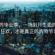 學姐的畢業季，一場別開生面的購物狂歡，才是真正的購物節！