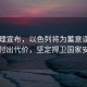 以總理宣布，以色列將為蓄意謀殺平民付出代價，堅定捍衛國家安全