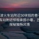 “寧波火車站附近50塊錢的巷子”寧波火車站附近驚現親民小巷，五十元探秘獨特風情
