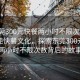 “東莞300元快餐兩小時不限次數”揭秘東莞快餐文化，探索東莞300元快餐兩小時不限次數背后的故事