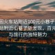 “城固火車站附近100元小巷子”城固火車站附近小巷子新發現，百元美食與旅行的獨特魅力