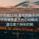 “南寧同城1130.喜歡的妹子24小時.cc”南寧同城美景下的心動瞬間—關于遇見那個特別的她