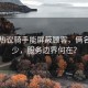 網(wǎng)友熱議騎手能屏蔽顧客，倆名額太少，服務(wù)邊界何在？