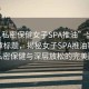 “91私密保健女子SPA推油”當日新聞文章標題，揭秘女子SPA推油新風尚，私密保健與深層放松的完美融合
