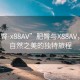 “肥臀-x88AV”肥臀與X88AV，探尋自然之美的獨特旅程
