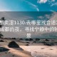 “成都賣淫1130.去哪里找合適24小時.cc”成都的夜，尋找寧靜中的獨特風景