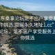 “廣東桑拿論壇足不出戶享受服務上門任你挑選.官網永久地址1.cc”廣東桑拿論壇，足不出戶享受服務上門任你挑選