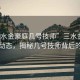 “三水金豪庭幾號技師”三水金豪庭最新動態，揭秘幾號技師背后的故事