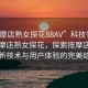 “按摩店熟女探花88AV”科技領域下的按摩店熟女探花，探索按摩店行業的新技術與用戶體驗的完美結合