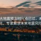 日本大地震預言時間點已過，未現震兆，專家解讀未來地震風險