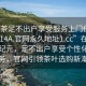 “品茶足不出戶享受服務上門任你挑選1114A.官網永久地址1.cc”在線品茶新紀元，足不出戶享受個性化上門服務，官網引領茶葉選購新潮流