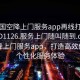 “全國空降上門服務(wù)app再線打開啊2024DD1126.服務(wù)上門隨叫隨到.cc”全國空降上門服務(wù)app，打造高效便捷的個(gè)性化服務(wù)體驗(yàn)