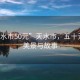 “天水市50元”天水市，五十元里的美景與故事