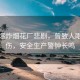 湖南爆炸煙花廠悲劇，曾致人眼睛炸傷，安全生產(chǎn)警鐘長(zhǎng)鳴