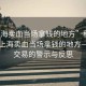 “上海賣血當場拿錢的地方”科技揭秘，上海賣血當場拿錢的地方—非法交易的警示與反思