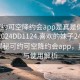 “可約可空降約會app是真是假在線打開2024DD1124.喜歡的妹子24小時.cc”揭秘可約可空降約會app，真實性與使用解析