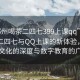 “鄭州喝茶二四七399上課qq”鄭州喝茶二四七與QQ上課的新體驗，探索茶文化的深度與數字教育的廣度
