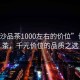 “長沙品茶1000左右的價位”長沙品茶，千元價位的品質之選