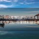 “廣州98場(chǎng)推薦”廣州98場(chǎng)推薦，探索城市魅力，盡享精彩娛樂盛宴