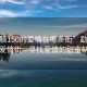 “勐臘150的愛情在哪條街”勐臘150的愛情街—尋找愛情的甜蜜軌跡