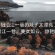 “綿陽沿江一巷的妹子太漂亮了”綿陽沿江一巷，美女如云，驚艷四方