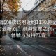 “珠海500塊錢附近約1130.附近的人24小時最新.cc”珠海探索之旅，深度體驗與獨特風情