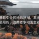 金價(jià)暴跌引全民搶購熱潮，某金店火爆至限購，消費(fèi)者爭相囤金避險(xiǎn)