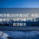 “小欖快餐200半夜500”科技革新下的快餐體驗(yàn)，小欖快餐的智能升級(jí)與高效服務(wù)