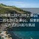 “鄭州喝茶二四七399上課qq”鄭州喝茶二四七399上課qq，探索新型學(xué)習(xí)方式的興起與挑戰(zhàn)
