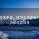 翻垃圾找手表，環衛工的辛勤付出不該被社會隱身