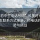 “約初中生電話號(hào)碼”科技時(shí)代下的初中生聯(lián)系方式革新，約電話的新趨勢(shì)與挑戰(zhàn)