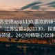 “江蘇空降app1130.喜歡的妹子24小時.cc”江蘇空降app1130，探索社交新領域，24小時暢聊心儀妹子