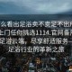 “怎么看出足浴賣不賣足不出戶享受服務上門任你挑選1114.官網備用1.中國”足浴云端，盡享舒適服務—中國足浴行業的革新之旅