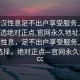 “武漢性息足不出戶享受服務上門任你挑選絕對正點.官網永久地址1.cc”武漢性息，足不出戶享受服務上門，多樣選擇，絕對正點—官網永久地址1.cc