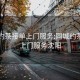 同城約茶接單上門服務:同城約茶接單上門服務沈陽