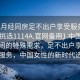 “來月經同房足不出戶享受服務上門任你挑選1114A.官網備用1.中國”月經期間的特殊需求，足不出戶享受上門服務，中國女性的新時代選擇