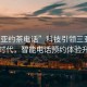 “三亞約茶電話(huà)”科技引領(lǐng)三亞約茶新時(shí)代，智能電話(huà)預(yù)約體驗(yàn)升級(jí)