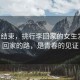 高考結束，挑行李回家的女生發聲，回家的路，是青春的見證