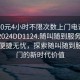 “100元4小時不限次數上門電話在線打開2024DD1124.隨叫隨到服務上門.cc”便捷無憂，探索隨叫隨到服務上門的新時代價值