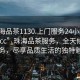 “珠海品茶1130.上門服務(wù)24小時隨叫隨到.cc”珠海品茶服務(wù)，全天候上門服務(wù)，盡享品質(zhì)生活的獨特魅力